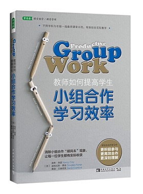 教师如何提高学生小组合作学习效率