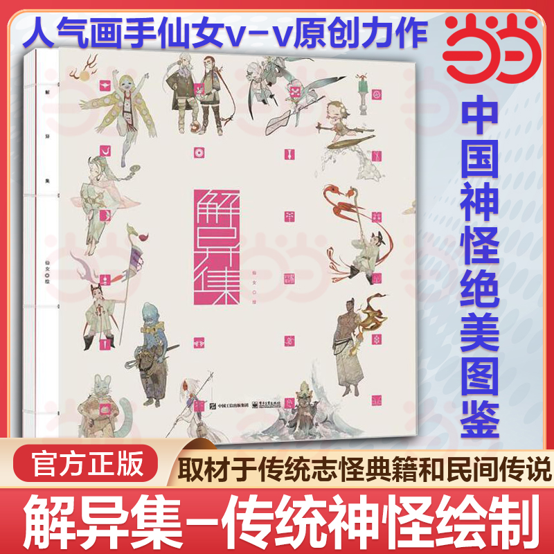 当当网电子工业出版社