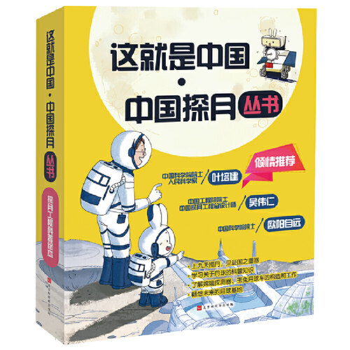 当当网正版书籍就是中国探月