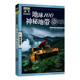 地球100神秘地带 图说天下 中国国家地理系列图书 探险地理书籍 当当网 美丽地球环游世界走遍地球百科全书 自助旅游指南攻略