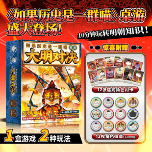 当当网【桌游卡牌套装任选】如果历史是一群喵大明对决/第五人格梦境回廊/剑来/神秘复苏剧本对战套装桌游戏