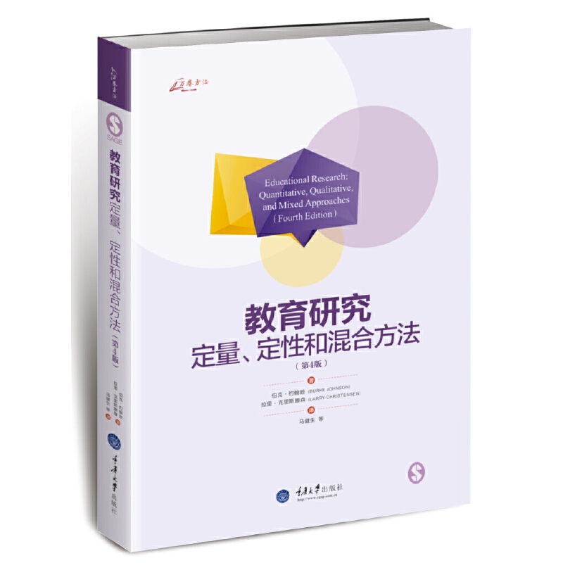 当当网 教育研究：定量、定性和混合方法 正版书籍