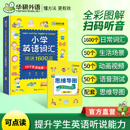当当网正版小学英语词汇华研外语