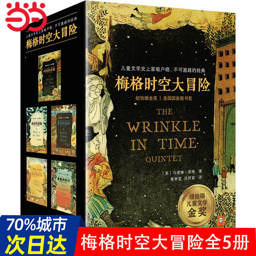 梅格时空大冒险14岁儿童文学科幻