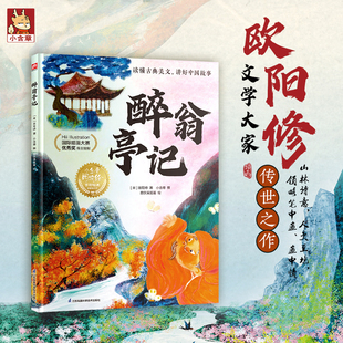 醉翁亭记