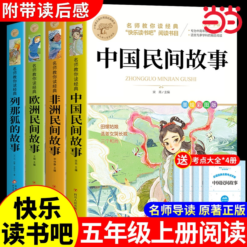 快乐读书吧五年级上册【全套4册】