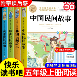 快乐读书吧五年级上册【全套4册】