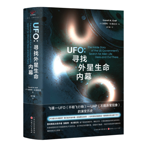 UFO：寻找外星生命内幕