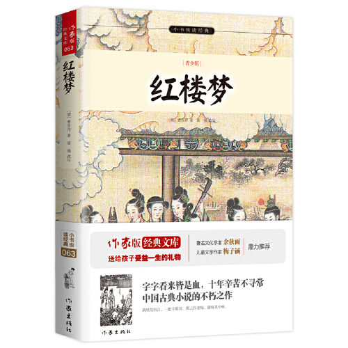 伴读生僻字注音红楼梦