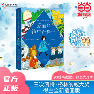 当当网正版童书《爱丽丝镜中奇遇记》 一二三四五六年级小学生推荐经典书目课外阅读书籍（克里斯·里德尔插图珍藏本）