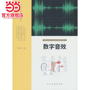 数字音效