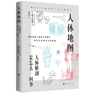 奇妙现象 探索自然界中那些不可思议 深入人类 未知领域 魅 人体地图：人体解剖是怎么一回事 体味大自然 解剖学通过人体