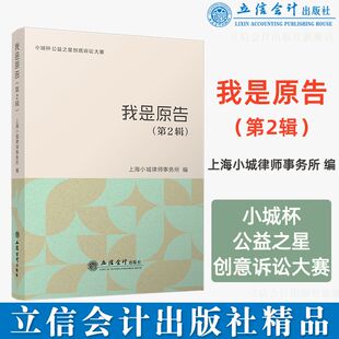 (读)我是原告(第2辑)