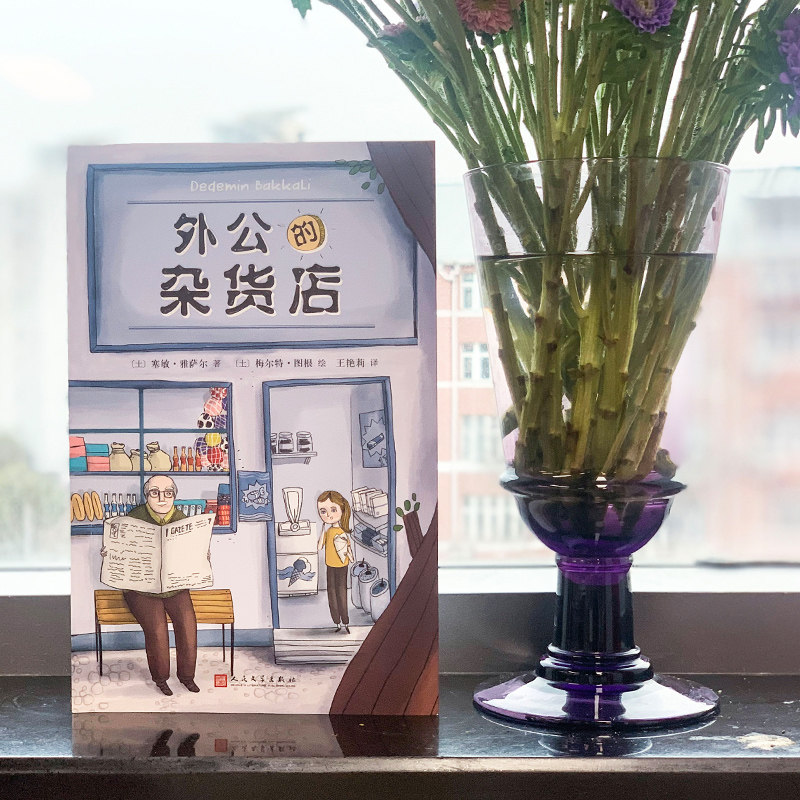 当当网正版书籍 外公的杂货店 小学生语文写作素材积累写作技巧提高 三四五年级课外阅读书籍8-12岁 外国儿童文学 人民文学出版社怎么看?