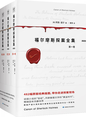福尔摩斯探案全集经典插图套装