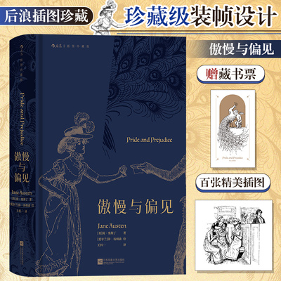 当当网 世界名著插图珍藏版傲慢与偏见精装原著正版/瓦尔登湖/月亮与六便士/老人与海/了不起的盖茨比/悲惨世界/海底两万里/红与黑