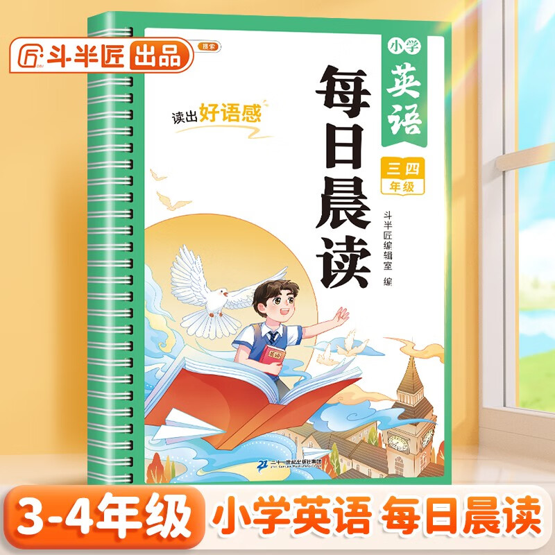 斗半匠每日晨读 小学英语三四年级晨读晚诵