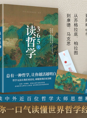 当当网365天读哲学精装典藏版