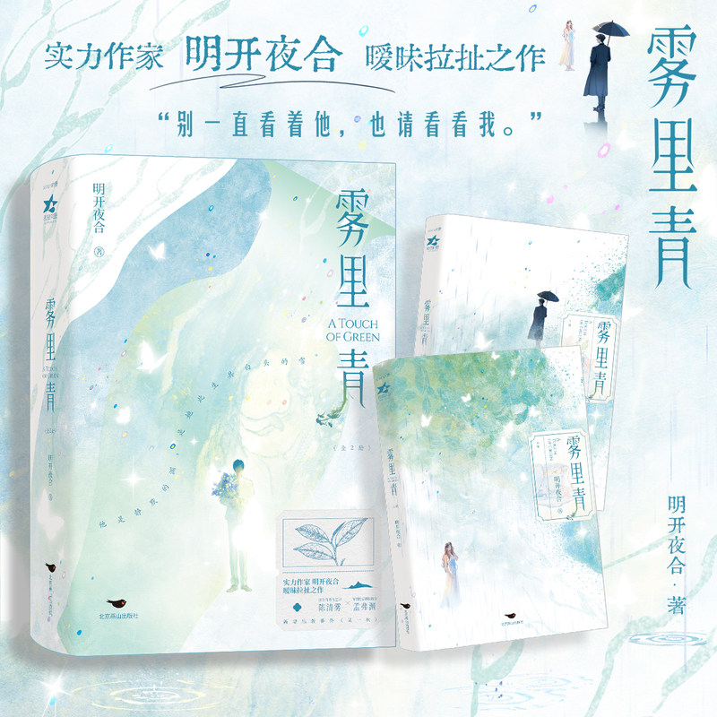 当当【赠门票+伪茶包+海报】雾里青 李现张婧仪主演同名影视剧原著 实力作家明开夜合暧昧拉扯之作 清冷内秀陶艺师 青春文学轻小说