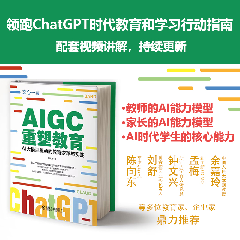 AIGC重塑教育：AI大模型驱动的教育变革与实践 书籍/杂志/报纸 计算机控制仿真与人工智能 原图主图