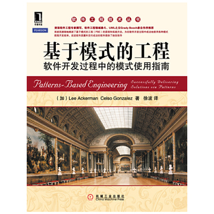 使用指南 软件工程技术丛书 软件工程领域泰斗 基于模式 Booch作序推荐 模式 UML之父Grady 系统阐 工程：软件开发过程中