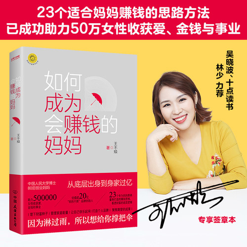 当当网如何成为会赚钱的妈妈王不