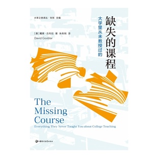 缺失的课程:大学里从未教授过的