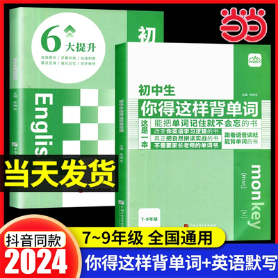 初中生你得这样背单词