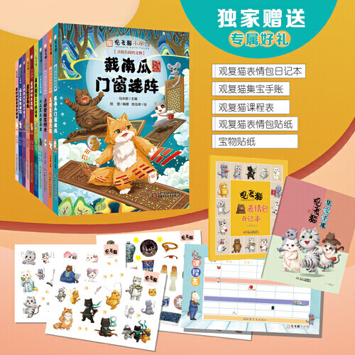 当当网童书 观复猫小学馆全10册马未都著小学生漫画书趣味萌猫图画书 绘本中国古代知识传统文化民族风俗二三四五六年级课外阅读书,书籍/杂志/报纸,绘本/图画书/少儿动漫书,淘宝优惠券,粉丝福利购,淘宝优惠卷