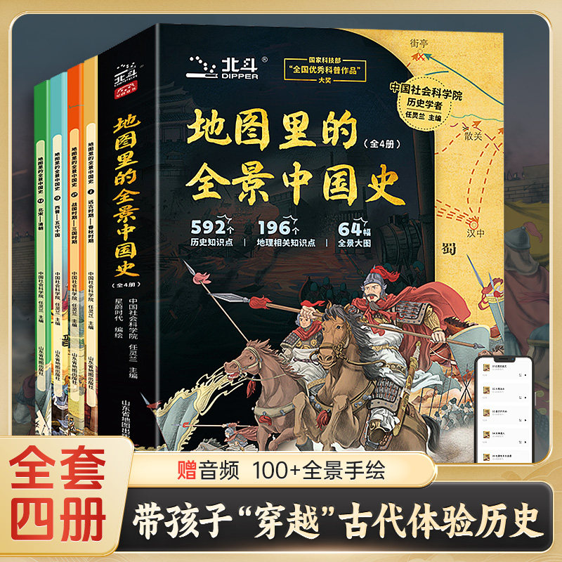 地图上的全景中国史全套4册图片