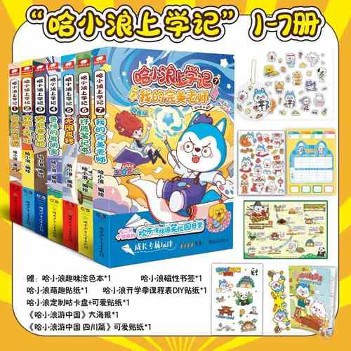 当当网 哈小浪上学记1-7(全7册）儿童漫画绘本实体书6-9-12儿童文学成长励志三四五六年级小学生课外绘本阿衰同类漫画书籍正版