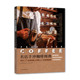 当当网 名店手冲咖啡图典：日本23位名店职人亲授42杯招牌咖啡正版 书籍
