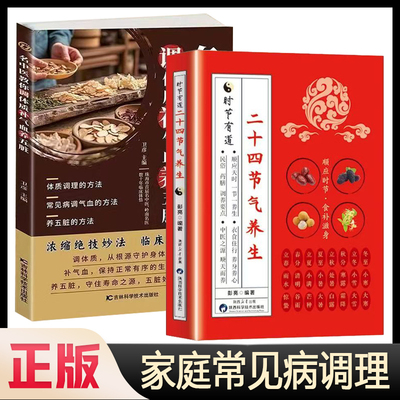 二十四节气养生+名中医教你调体质补气血养五脏
