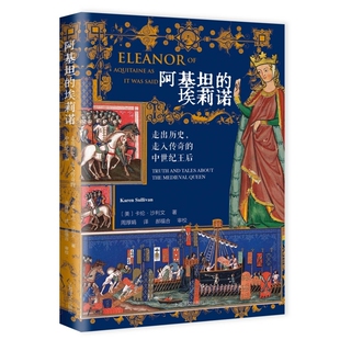 阿基坦的埃莉诺：走出历史，走入传奇的中世纪王后