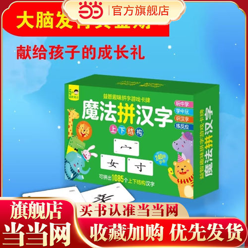 益智趣味拼字游戏卡牌魔法拼汉字上下结构