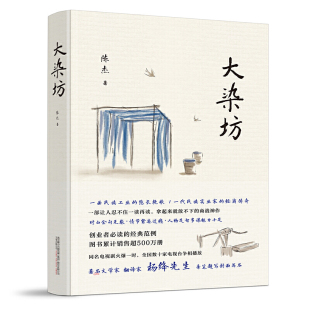 孙俪 杨绛先生亲笔题写封面书名 侯勇 商战神作 刘奕君 大染坊 萨日娜主演同名电视剧 创业者