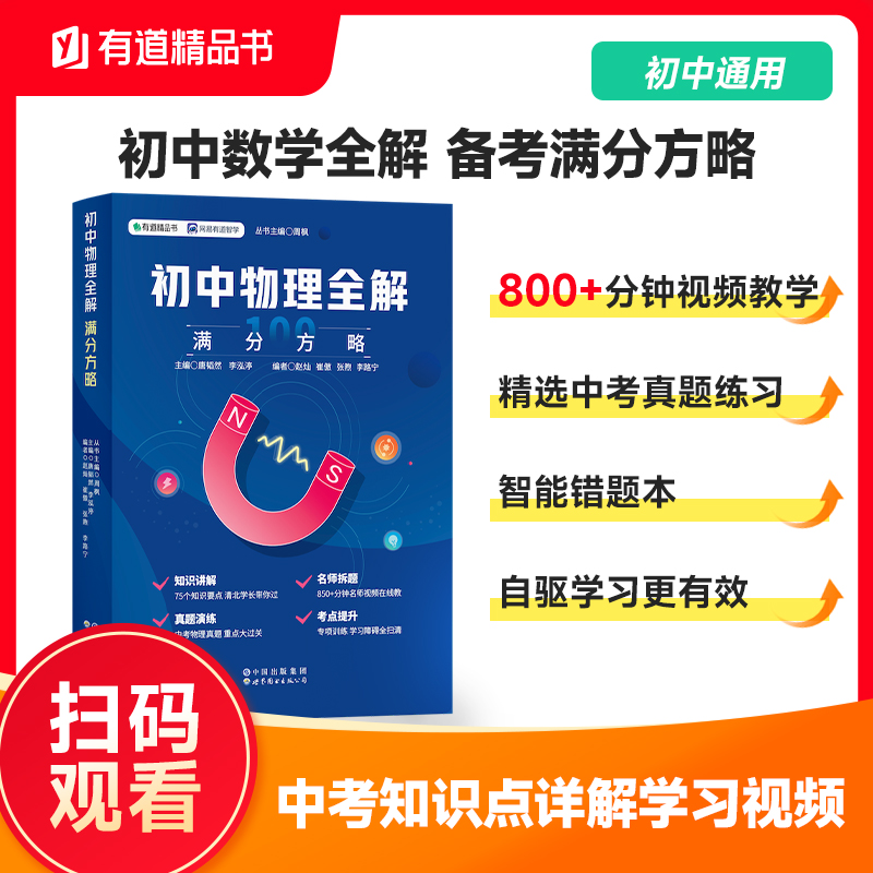 初中通用物理备考方略视频讲解