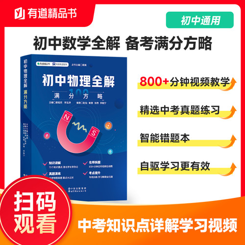 初中通用物理备考方略视频讲解