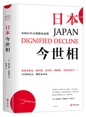 【当当网】日本今世相 老无所养，三十不立，核灾难，安倍经济学…从如日中天到体面衰落，安倍遇刺之谜或许就藏在这里 正版书籍
