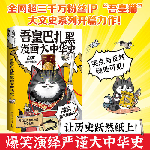 当当吾皇巴扎黑漫画大中华史白茶