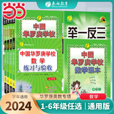 中国华罗庚小学数学学校课本