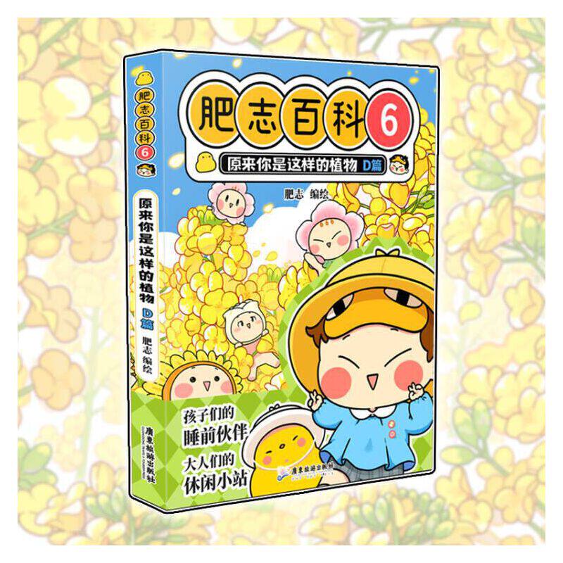 肥志百科6 原来你是这样的植物D篇  如果历史是一群喵作者肥志全新力作怎么样,好用不?