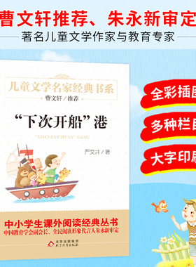 “下次开船”港 精美插图版 曹文轩儿童文学经典 中小学生课外阅读经典