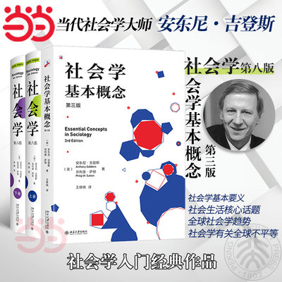 社会学社会学基本概念3册
