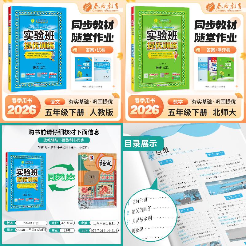 五年级下，【提优训练+大考卷】北师大版语文+数学（4本套） 预计发货12.20