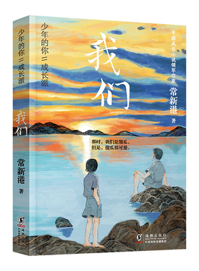 少年的你·成长派：我们