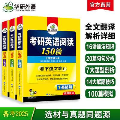 当当网正版考研英语阅读华研外语