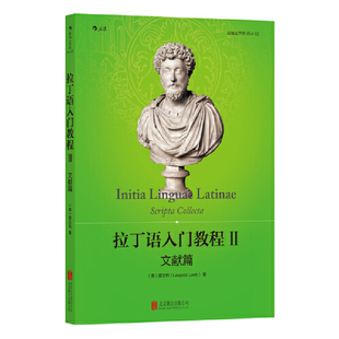 拉丁语入门教程2