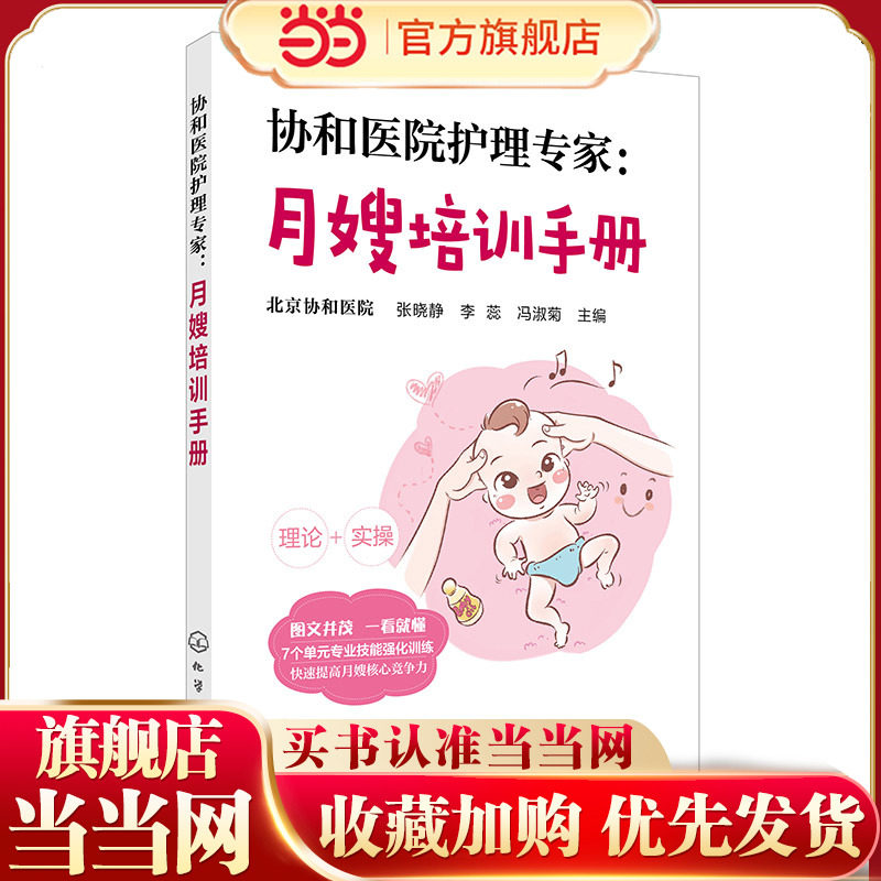 正版 协和医院护理专家 月嫂培训手册 月嫂培训教程 月子餐制作技巧 产妇常见不适与护理 新生儿喂养指南及护理 母婴护理书籍,书籍/杂志/报纸,孕产/育儿,淘宝优惠券,粉丝福利购,淘宝优惠卷