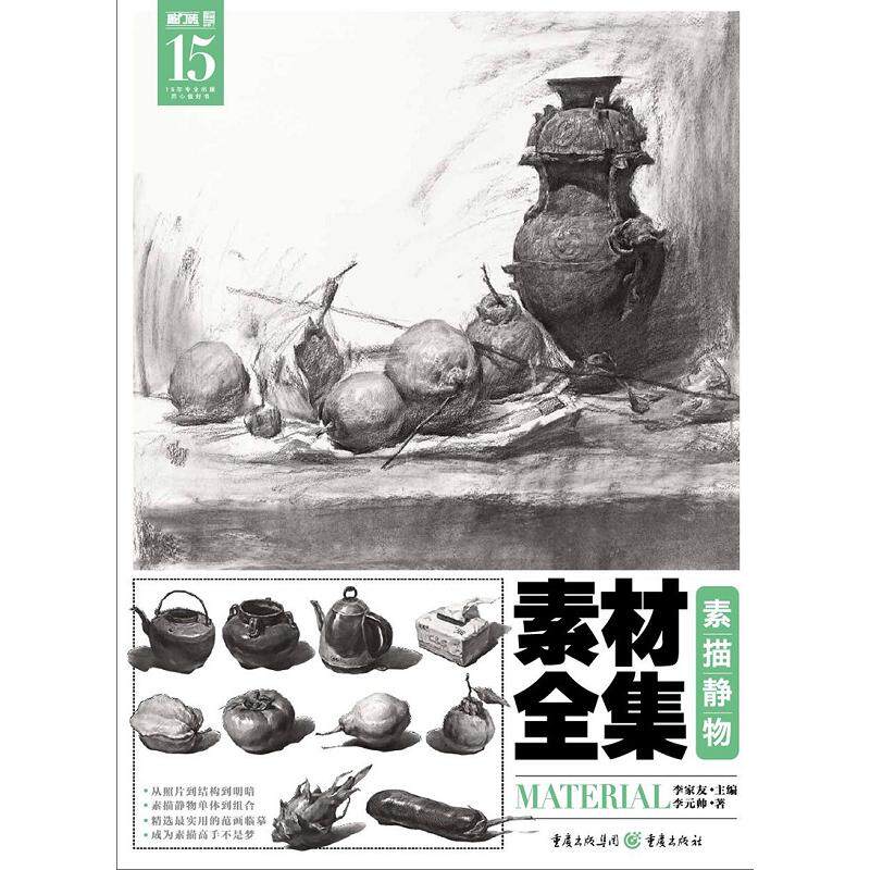 素材全集.素描静物